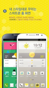 KakaoHome, Android Launcher, kakaotalk